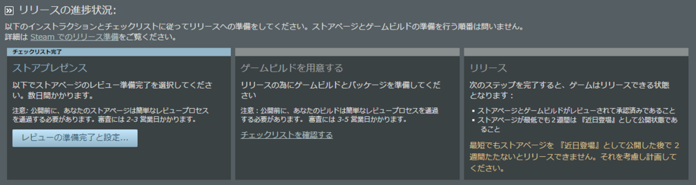 Steamworks 第3回 ビルド リリース Indiegamesjapan インディゲームスジャパン